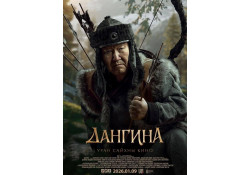 ДАНГИНА"  УРАН САЙХНЫ КИНО ОХУ, БҮГД НАЙРАМДАХ БУРИАД УЛСЫН КИНОТЕАТРЫН ДЭЛГЭЦНЭЭ ГАРНА