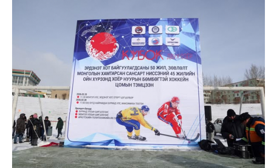 Хоёр нуурын бөмбөгтэй хоккейн цомын тэмцээн эхэллээ