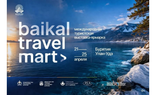 “BAIKAL TRAVEL MART-2026” олон улсын аялал жуулчлалын үзэсгэлэн-яармаг зохион байгуулагдав.