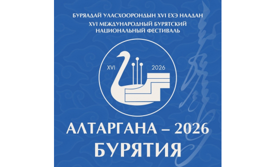 Буриад зоны "Алтаргана - 2026" наадмын шагналтнууд