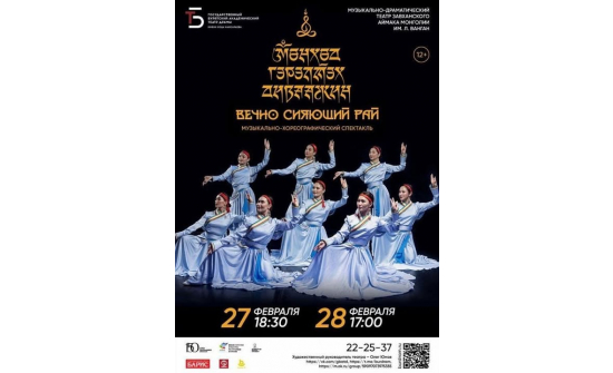 Завхан аймгийн Хөгжимт, драмын театрын хамт олон лаан-Үд хотын Буриад театрт тоглоно.