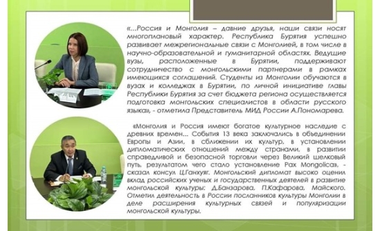 Орос-Монголын соёлын харилцааны асуудлаар онол-практикийн X Бага хурал болж байна