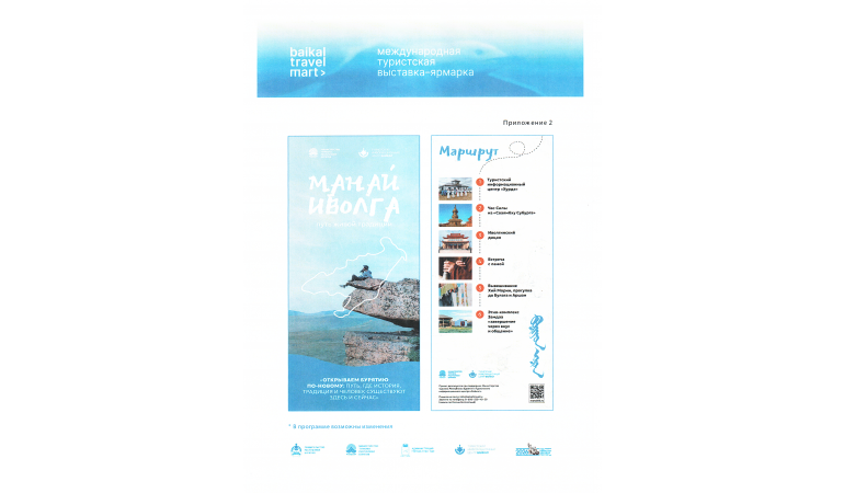 “Baikal Travel Mart 2026” олон улсын аялал жуулчлалын үзэсгэлэн-форумын болно