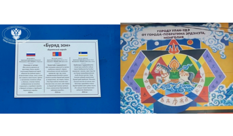 Улаан-Үд хотод Монголын Эрдэнэт хотоос бэлэглэсэн ханын зургийн дурсгалын самбарыг нээлээ